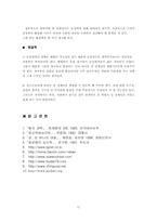 동성애반대 레포트-17