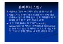 유비쿼터스시대 매스미디어의 초기형태 DMB-3