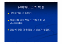 유비쿼터스시대 매스미디어의 초기형태 DMB-4
