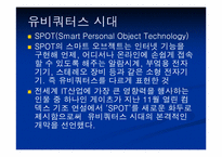 유비쿼터스시대 매스미디어의 초기형태 DMB-6