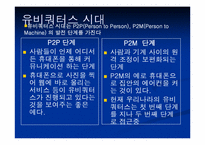 유비쿼터스시대 매스미디어의 초기형태 DMB-7