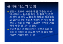 유비쿼터스시대 매스미디어의 초기형태 DMB-8