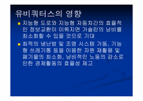 유비쿼터스시대 매스미디어의 초기형태 DMB-9