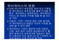 유비쿼터스시대 매스미디어의 초기형태 DMB-11