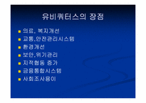 유비쿼터스시대 매스미디어의 초기형태 DMB-12