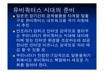 유비쿼터스시대 매스미디어의 초기형태 DMB-13