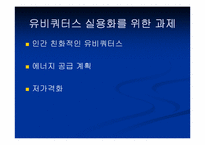 유비쿼터스시대 매스미디어의 초기형태 DMB-14
