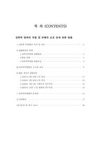 [사회복지법제] 성폭력범죄의 처벌 및 피해자 보호 등에 관한 법률-2