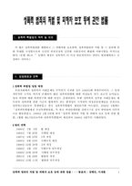 [사회복지법제] 성폭력범죄의 처벌 및 피해자 보호 등에 관한 법률-3