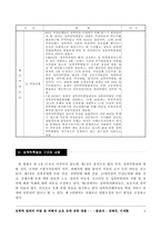 [사회복지법제] 성폭력범죄의 처벌 및 피해자 보호 등에 관한 법률-8