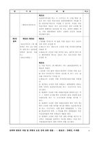 [사회복지법제] 성폭력범죄의 처벌 및 피해자 보호 등에 관한 법률-11