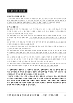 [사회복지법제] 성폭력범죄의 처벌 및 피해자 보호 등에 관한 법률-13