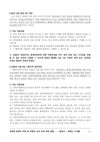 [사회복지법제] 성폭력범죄의 처벌 및 피해자 보호 등에 관한 법률-14