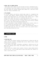 [사회복지법제] 성폭력범죄의 처벌 및 피해자 보호 등에 관한 법률-15