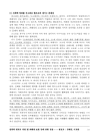 [사회복지법제] 성폭력범죄의 처벌 및 피해자 보호 등에 관한 법률-16