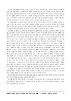 [사회복지법제] 성폭력범죄의 처벌 및 피해자 보호 등에 관한 법률-17