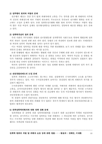 [사회복지법제] 성폭력범죄의 처벌 및 피해자 보호 등에 관한 법률-18