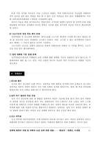 [사회복지법제] 성폭력범죄의 처벌 및 피해자 보호 등에 관한 법률-19