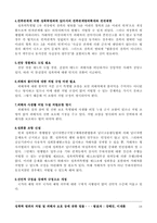[사회복지법제] 성폭력범죄의 처벌 및 피해자 보호 등에 관한 법률-20
