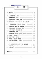 [지역사회복지론] 사회복지관의 현안과제 및 발전방향-2
