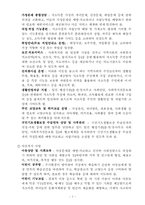 [지역사회복지론] 사회복지관의 현안과제 및 발전방향-7