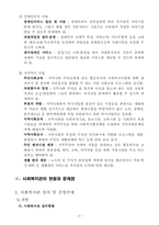 [지역사회복지론] 사회복지관의 현안과제 및 발전방향-9