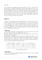 [북한학] 북한의 기초생활보장제도-3