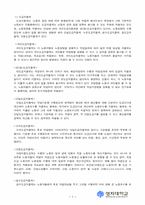 [북한학] 북한의 기초생활보장제도-4