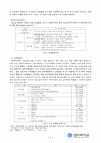 [북한학] 북한의 기초생활보장제도-5