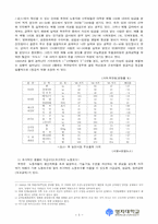[북한학] 북한의 기초생활보장제도-6