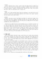 [북한학] 북한의 기초생활보장제도-7