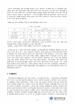 [북한학] 북한의 기초생활보장제도-10