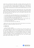 [북한학] 북한의 기초생활보장제도-14