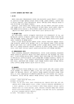 [북한학] 세계화의 문제점 및 북한의 대응-6