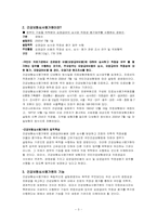 [사회보장론] 건강보험심사평가원의미와 문제점 및 해결방안-3
