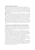 [사회보장론] 건강보험심사평가원의미와 문제점 및 해결방안-6