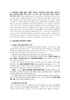 [사회보장론] 건강보험심사평가원의미와 문제점 및 해결방안-7