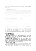 [사회보장론] 건강보험심사평가원의미와 문제점 및 해결방안-8