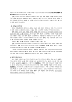 [사회보장론] 건강보험심사평가원의미와 문제점 및 해결방안-9