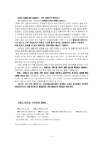 [사회보장론] 건강보험심사평가원의미와 문제점 및 해결방안-11