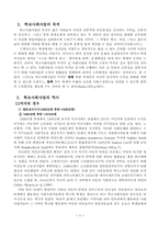 [지역사회복지론] 학교사회사업-4