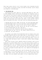 [지역사회복지론] 학교사회사업-12
