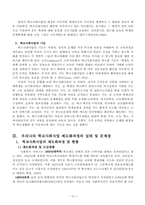 [지역사회복지론] 학교사회사업-13