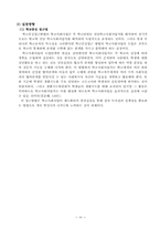 [지역사회복지론] 학교사회사업-16
