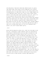 [일본연구] 재일한국인의 참정권문제와 한국내의 외국인에 대한 대우-7