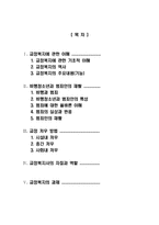 [지역사회복지론] 교정복지-2