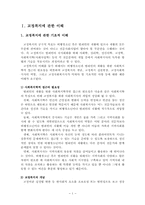 [지역사회복지론] 교정복지-3