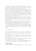 [지역사회복지론] 교정복지-4