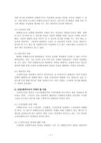 [지역사회복지론] 교정복지-6