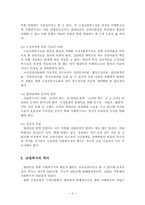 [지역사회복지론] 교정복지-7
